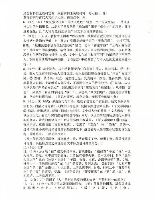 内蒙古包头市2026年高三第一次模拟考试 语文答案第2页