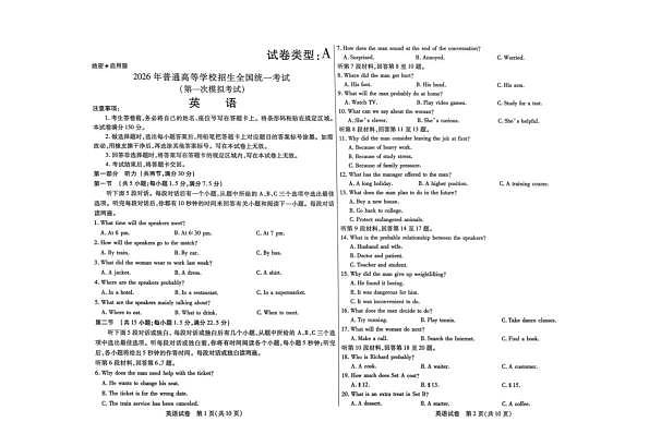 内蒙古包头市2026年高三第一次模拟考试 英语第1页