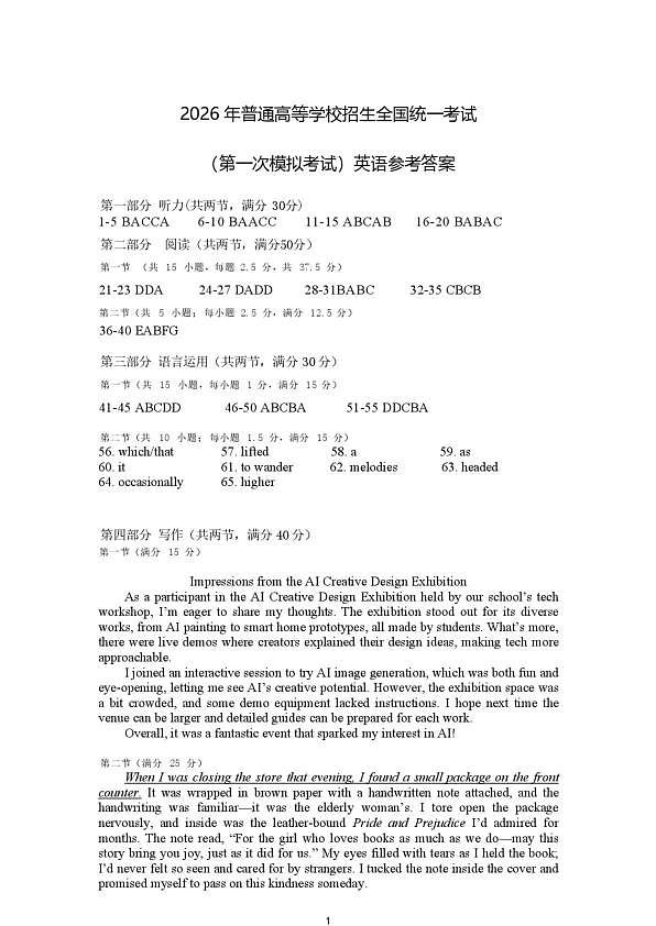 内蒙古包头市2026年高三第一次模拟考试 英语答案第1页