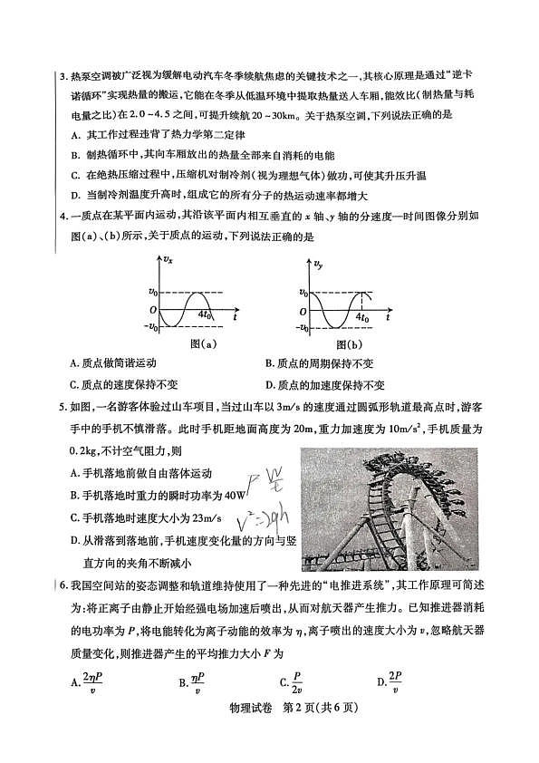 内蒙古包头市2026年高三第一次模拟考试 物理第2页