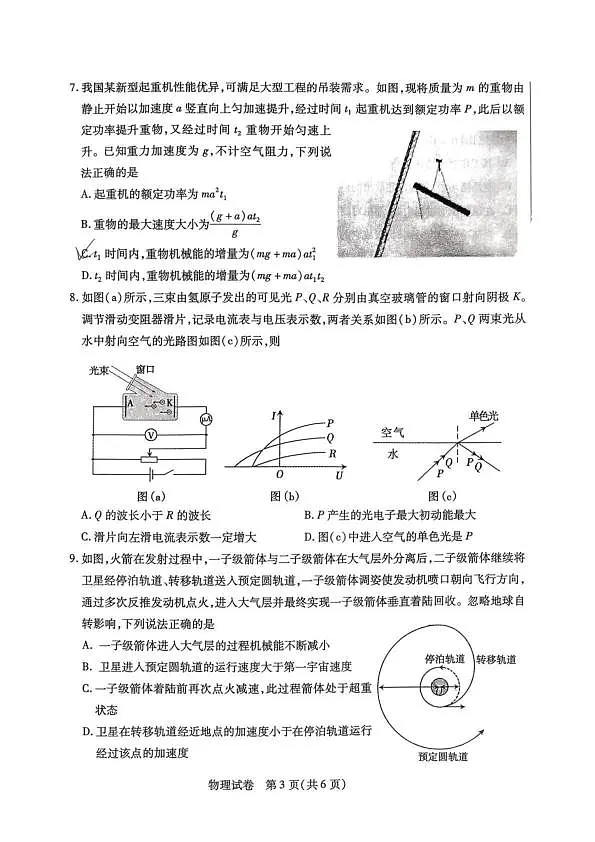 内蒙古包头市2026年高三第一次模拟考试 物理第3页