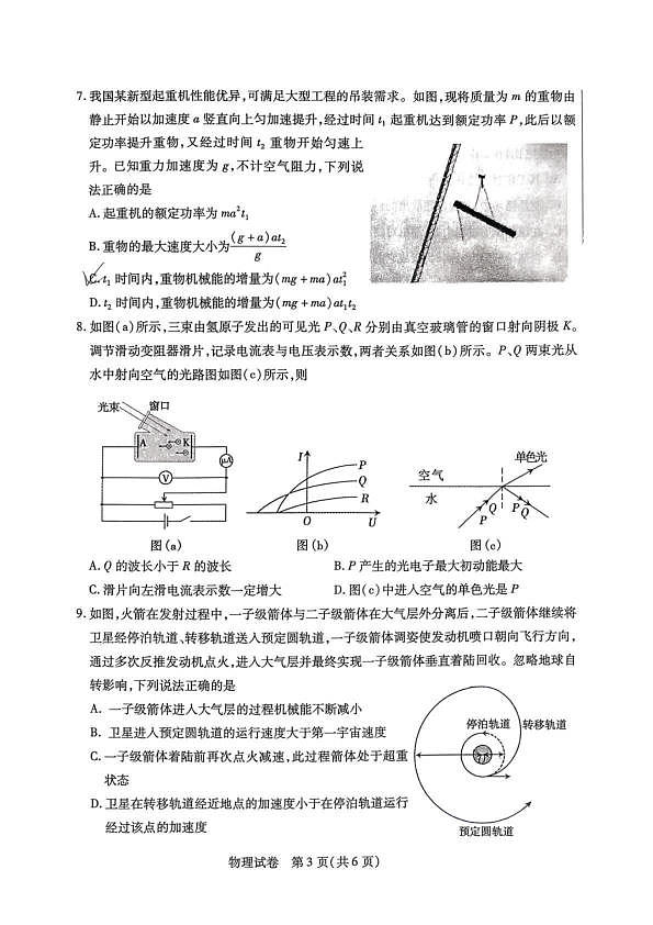内蒙古包头市2026年高三第一次模拟考试 物理第3页