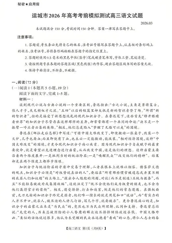 语文试题第1页
