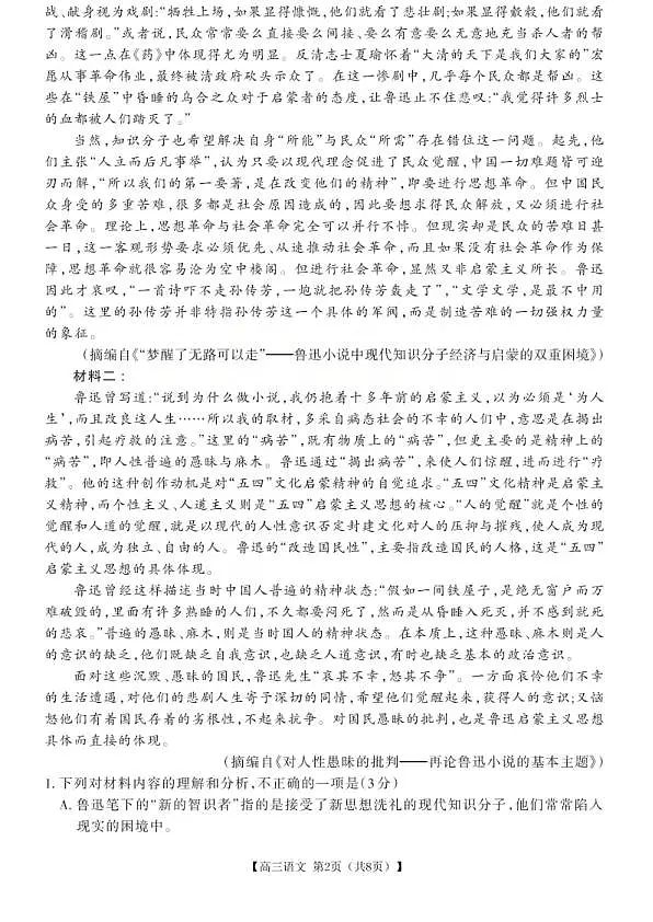 语文试题第2页