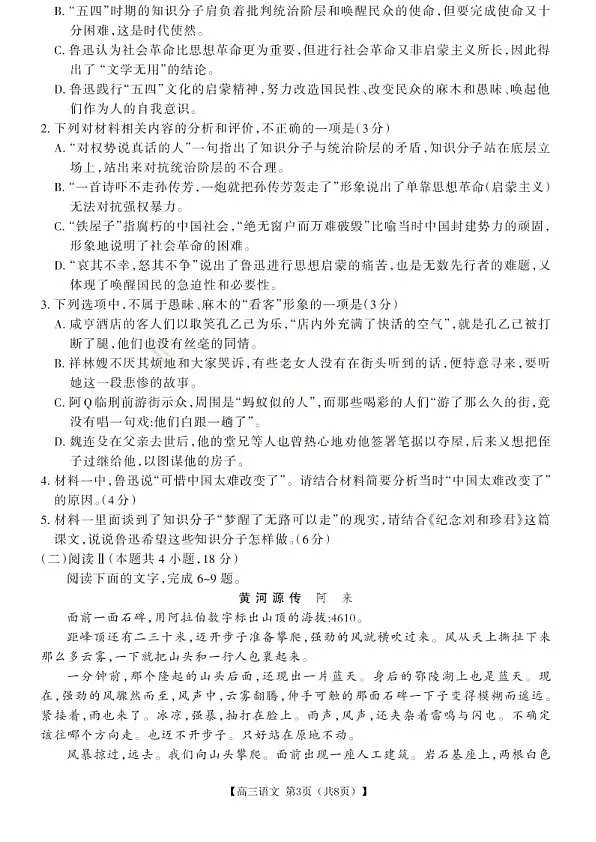 语文试题第3页