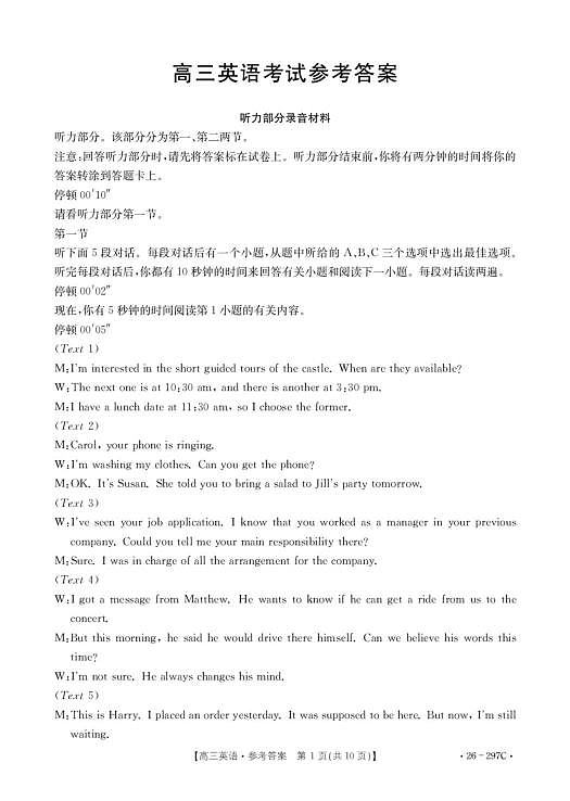 英语3 高三英语答案第1页