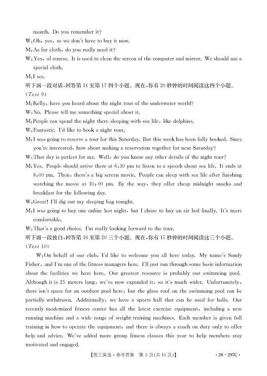 英语3 高三英语答案第3页