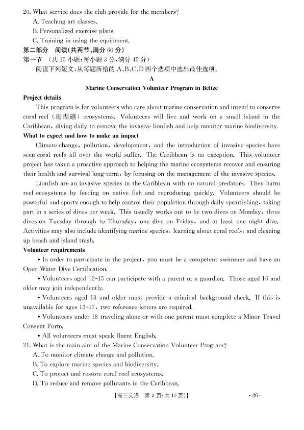 英语试题第3页