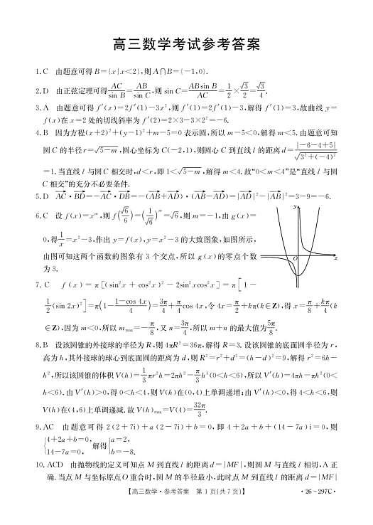 数学3 高三数学答案第1页