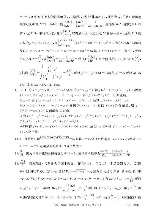 数学3 高三数学答案第2页