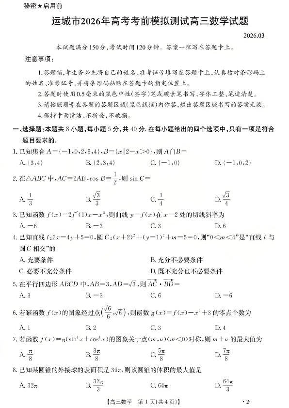数学试题第1页