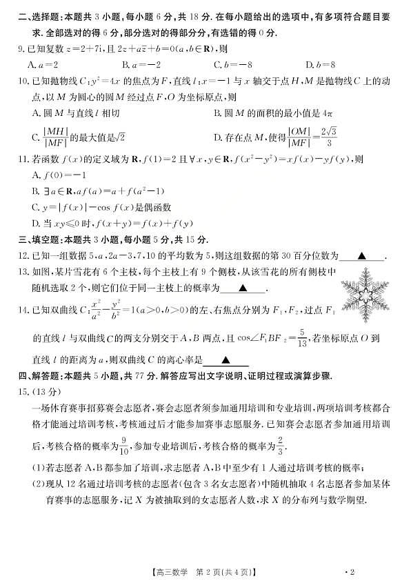 数学试题第2页