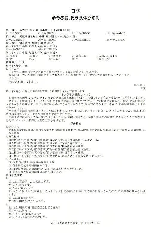 日语答案第1页