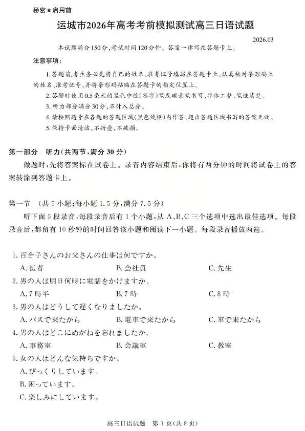 日语试题第1页