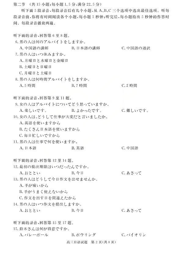 日语试题第2页