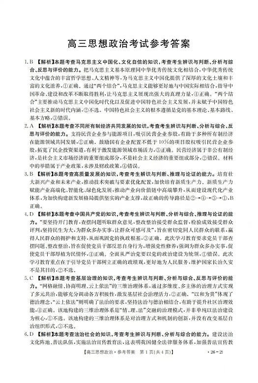 政治答案第1页