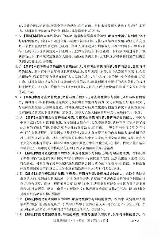 政治答案第2页
