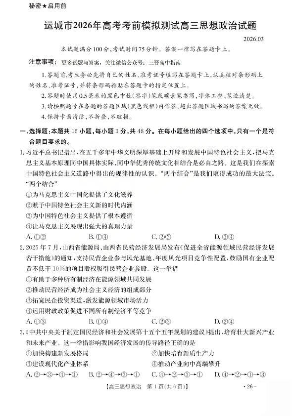 政治试题第1页