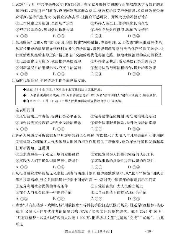 政治试题第2页