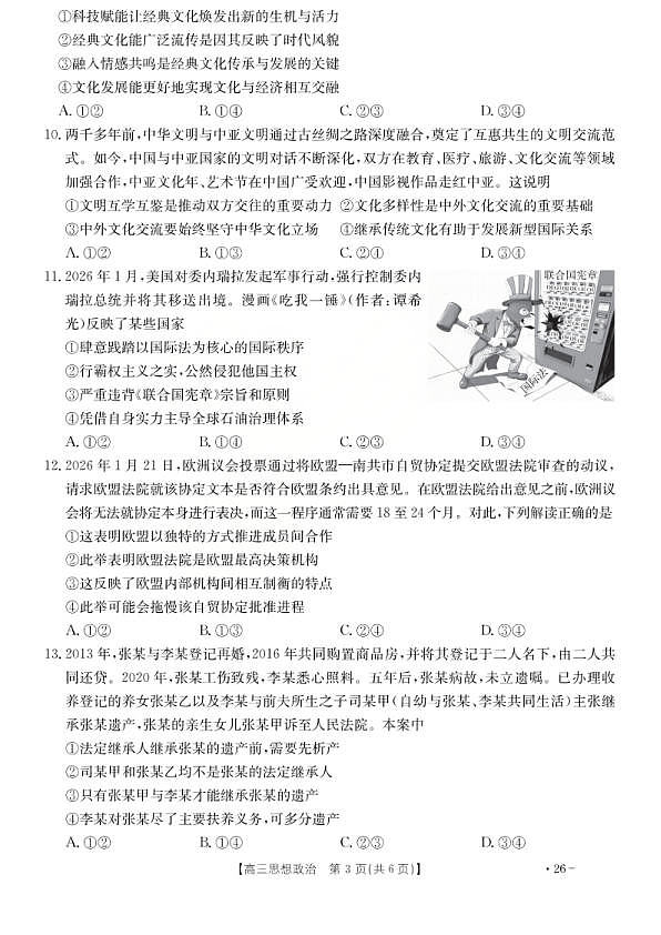 政治试题第3页