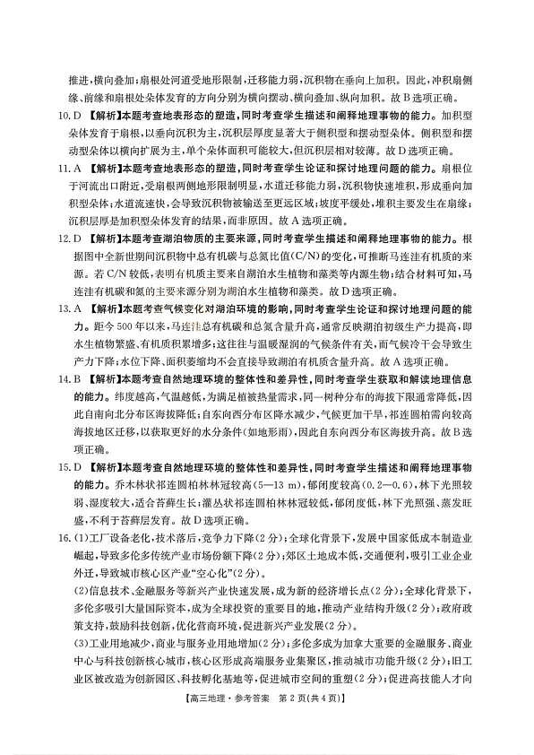 山西省运城市2026届高三下学期高考考前模拟测试地理答案第2页