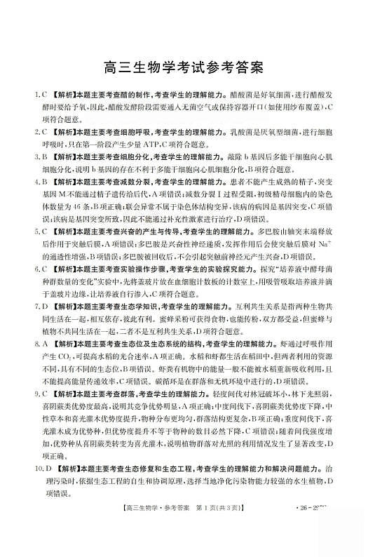 生物答案第1页