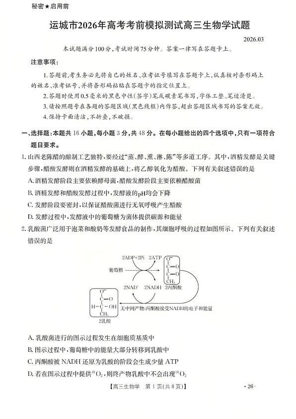 生物试题第1页