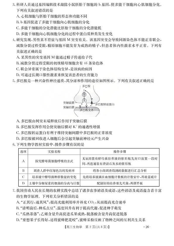 生物试题第2页