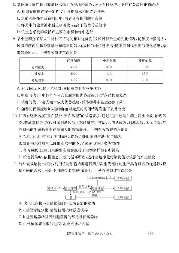 生物试题第3页