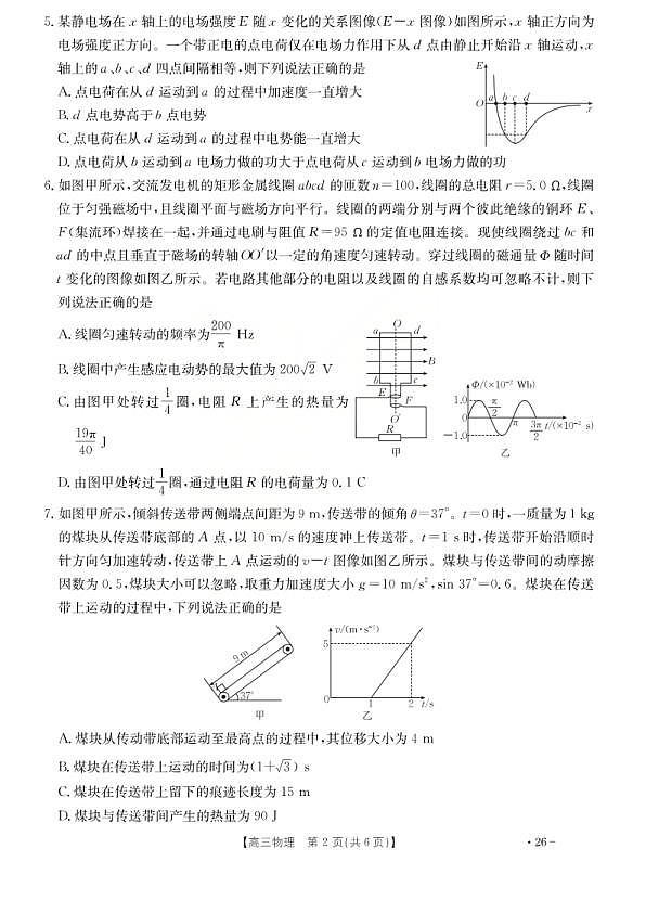 物理试题第2页