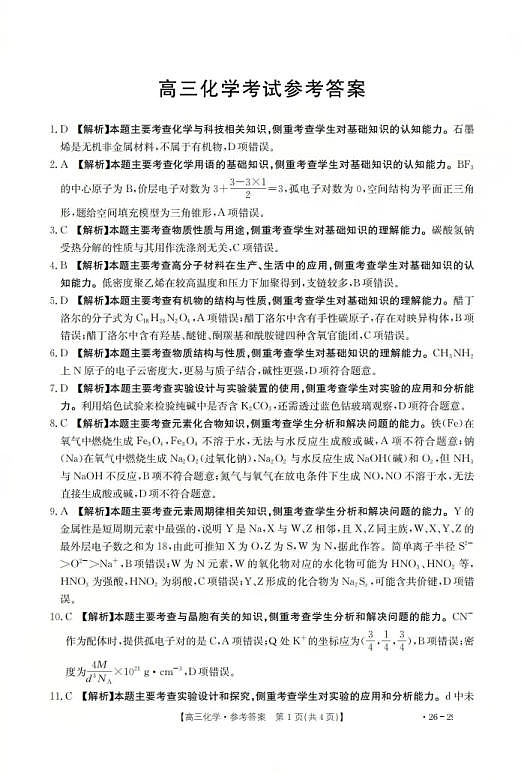 化学答案第1页