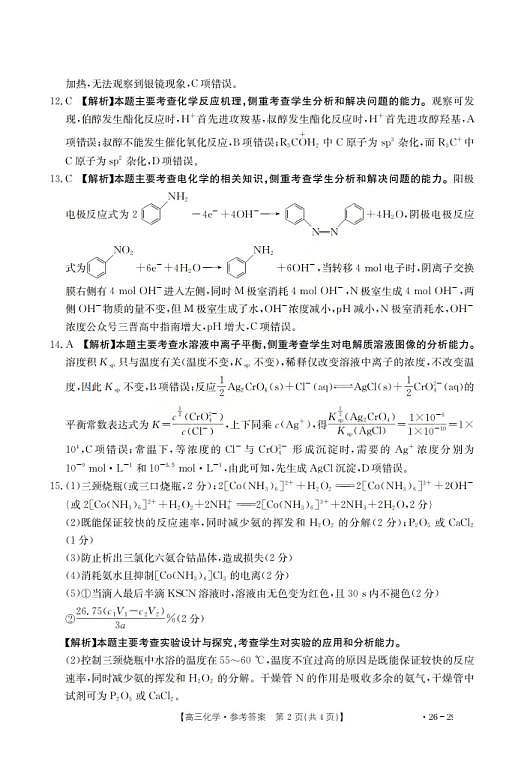 化学答案第2页