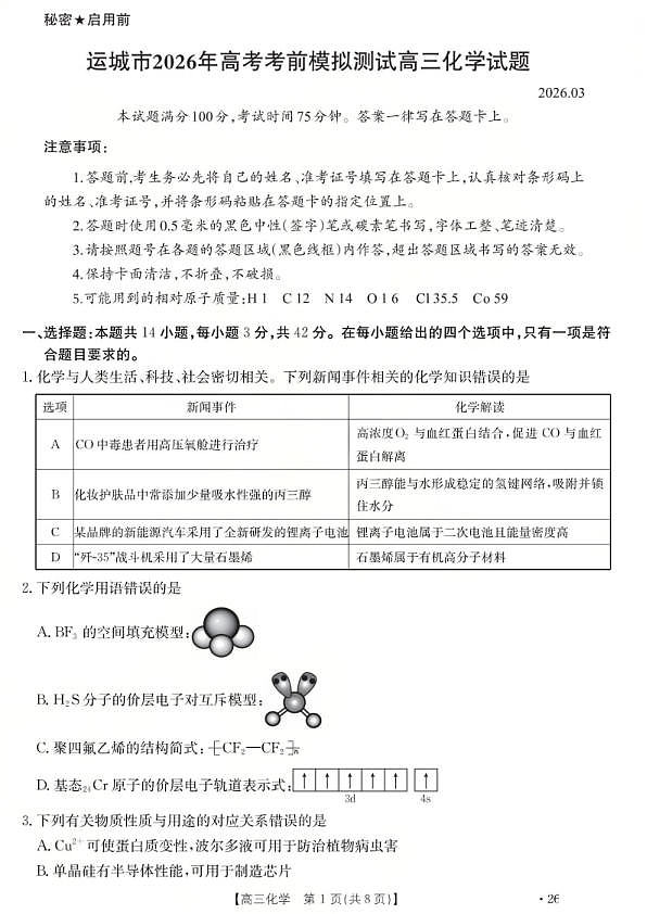 化学试题第1页
