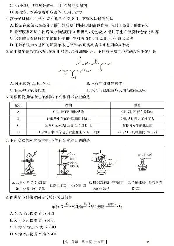 化学试题第2页