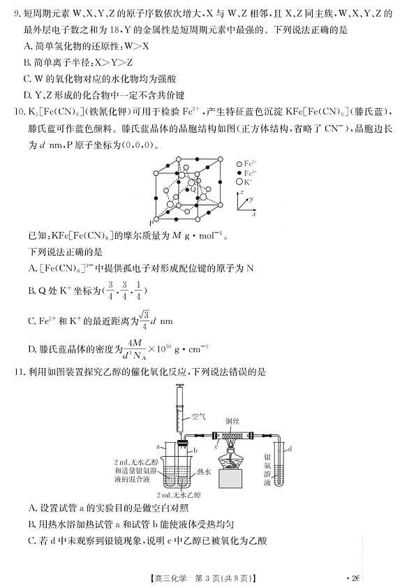 化学试题第3页