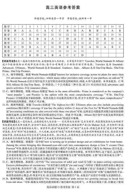 英语答案解析（含听力材料）第1页