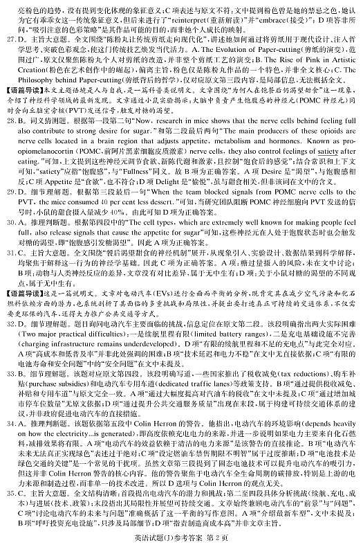 英语答案解析（含听力材料）第2页