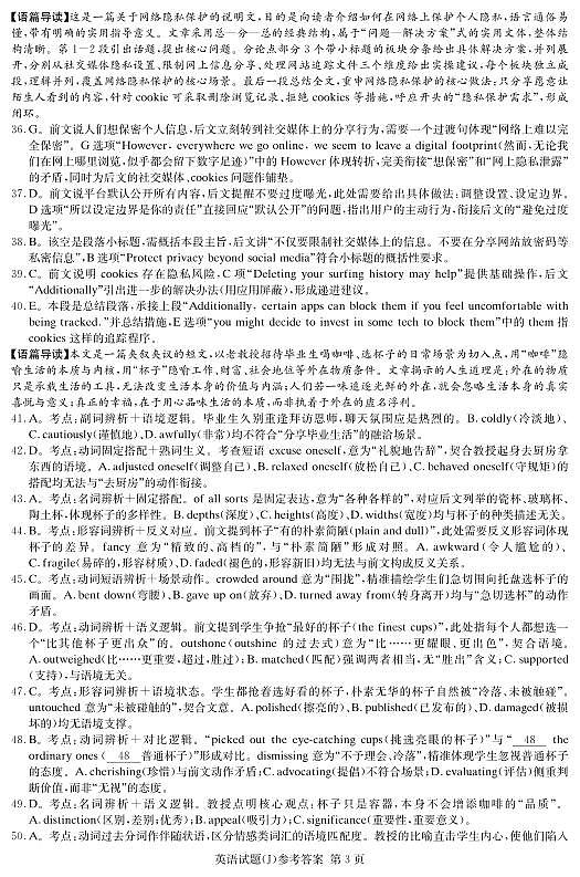 英语答案解析（含听力材料）第3页