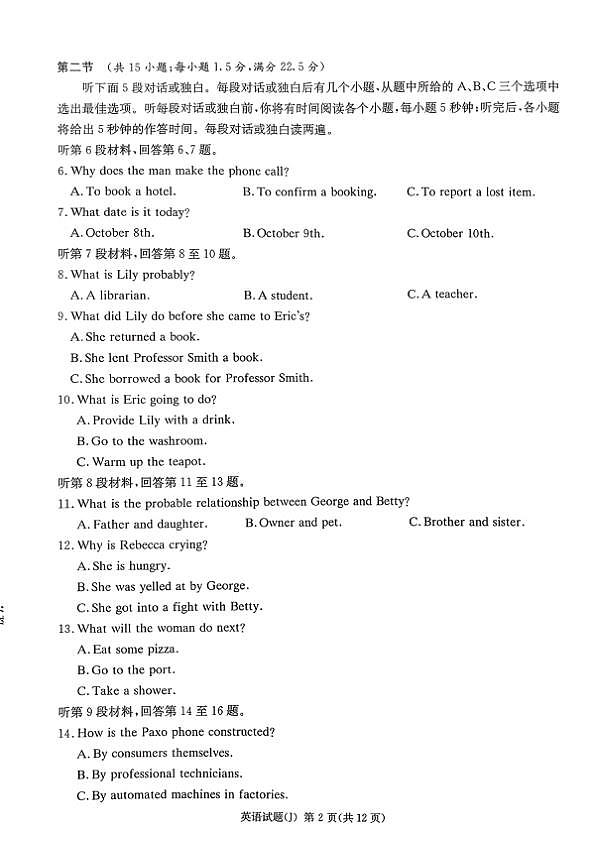 英语试题第2页