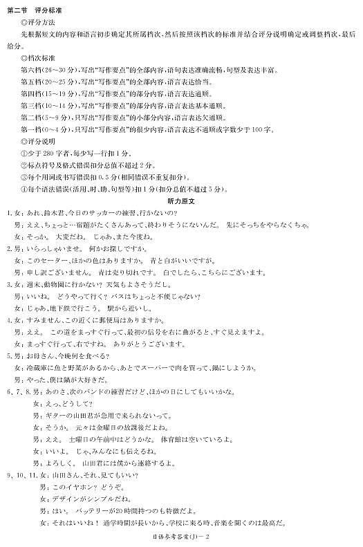 日语答案第2页