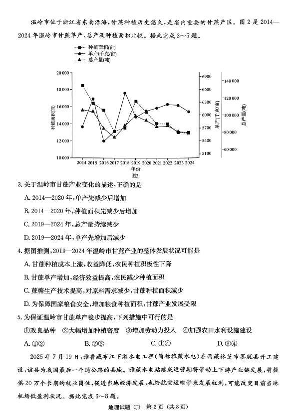 湖南省九校联盟2026届高三第二次联考（暨怀化市一模）地理第2页