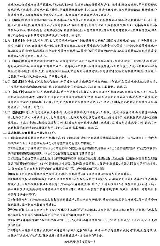湖南省九校联盟2026届高三第二次联考（暨怀化市一模）地理答案第2页