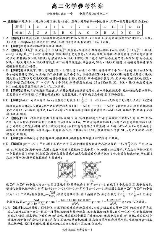 湖南省九校联盟2026届高三第二次联考（暨怀化市一模）化学答案第1页