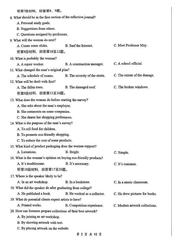 英语试题第2页
