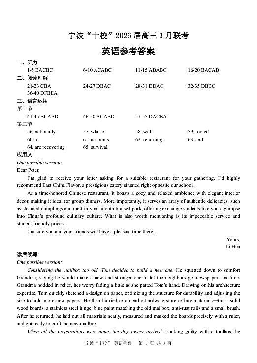 英语（宁波十校）答案第1页