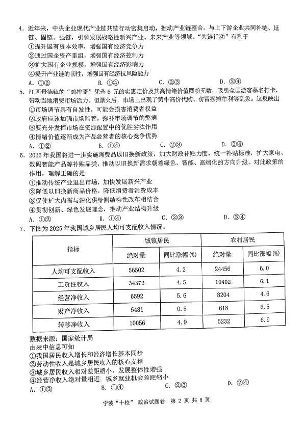 政治试卷-宁波十校2026届高三3月联考第2页