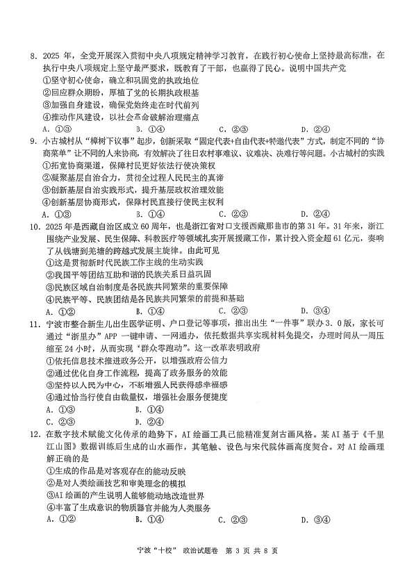 政治试卷-宁波十校2026届高三3月联考第3页