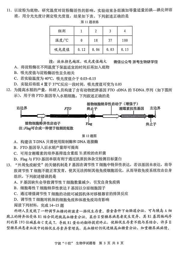 2603 浙江省宁波十校高三联考生物试卷第3页