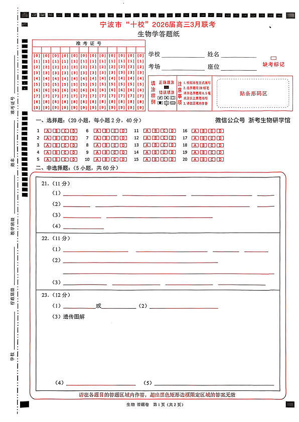 答题卷-宁波十校第1页