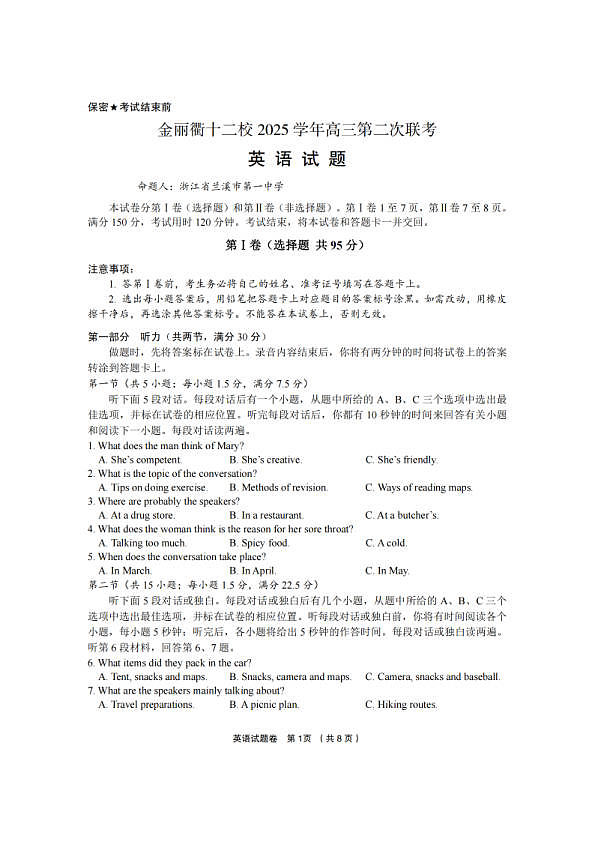英语卷-2603金丽衢十二校第1页
